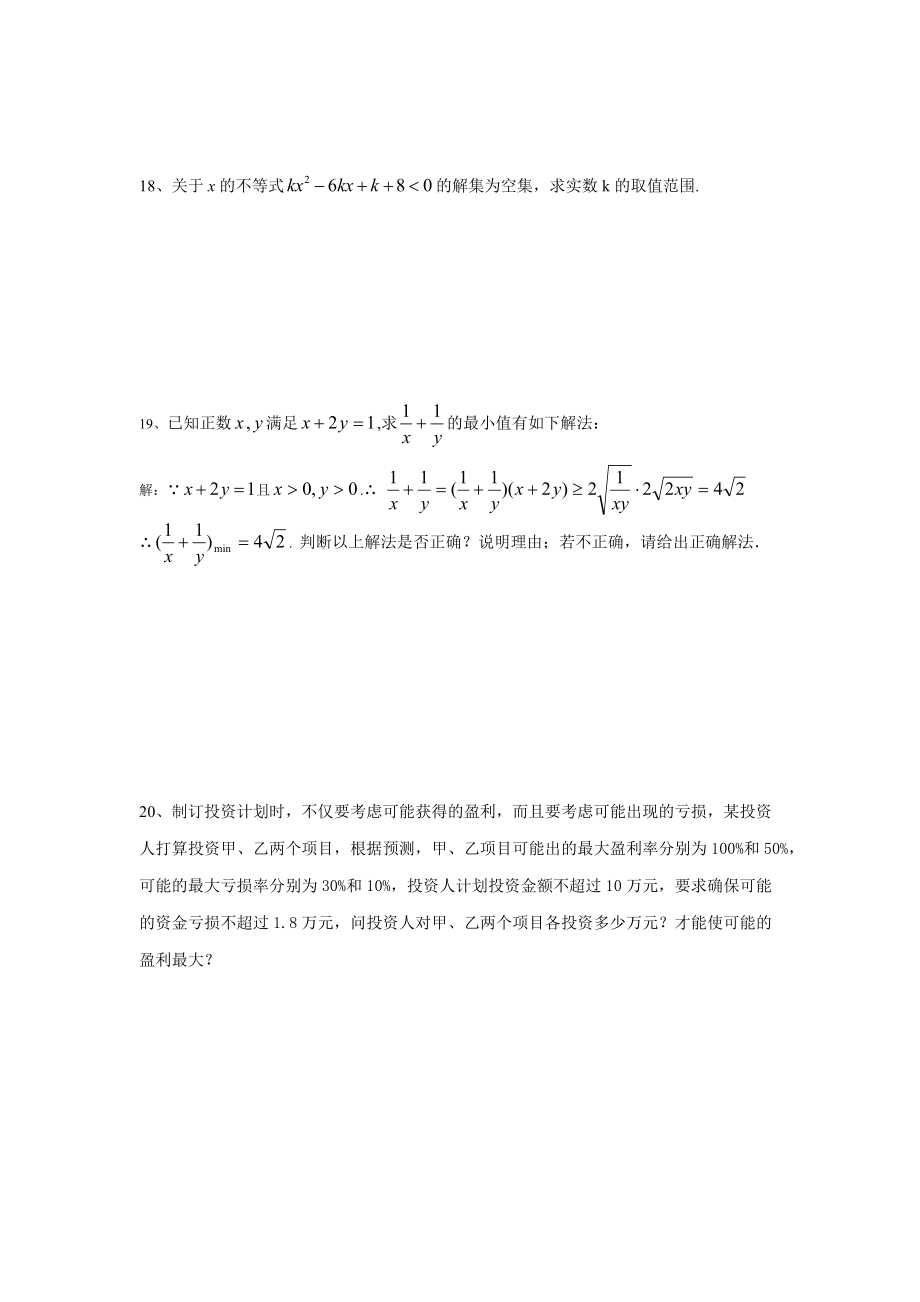 高二数学 不等式测试题.doc_第3页