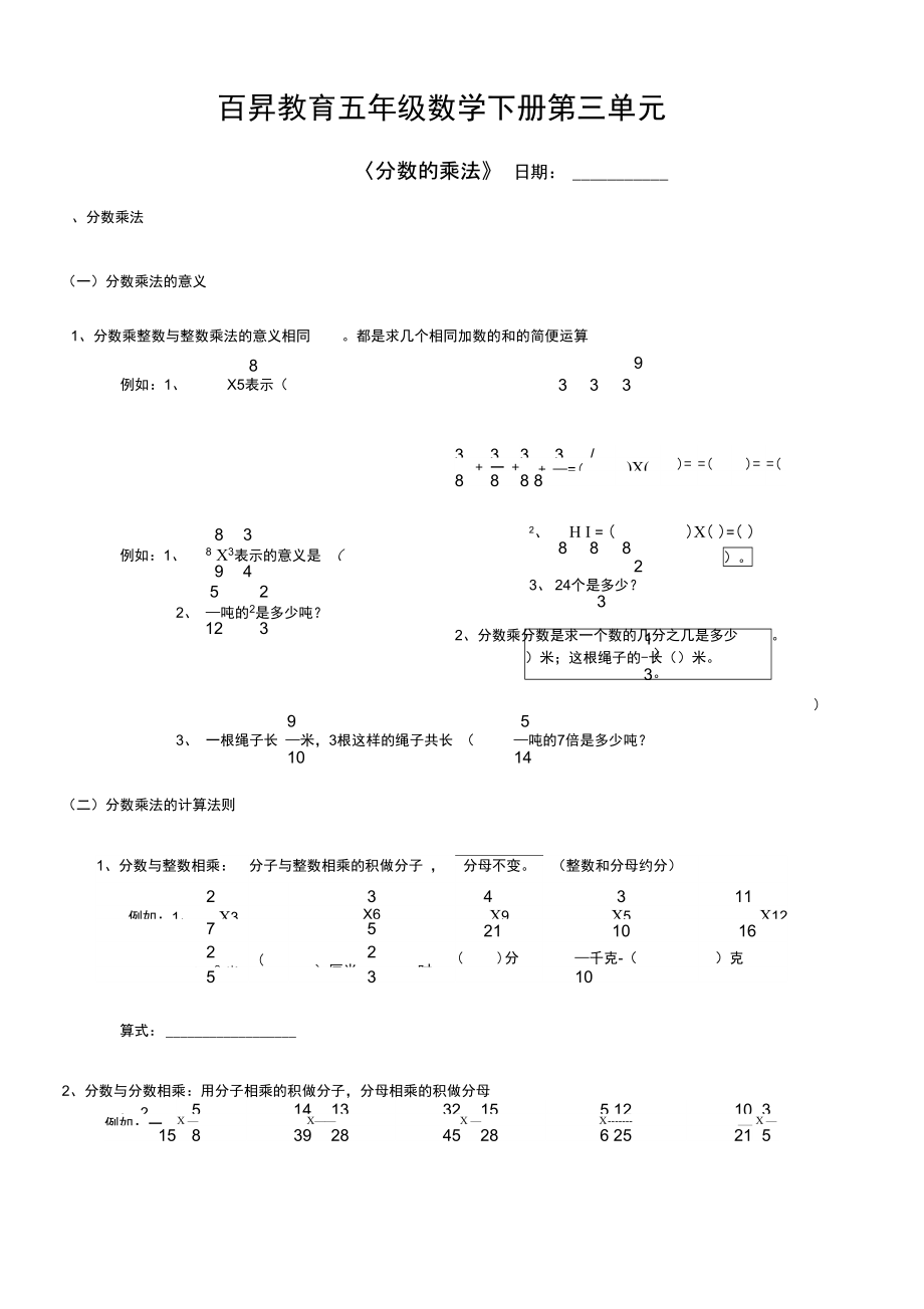 分数乘法知识点和题型(全面).doc_第1页
