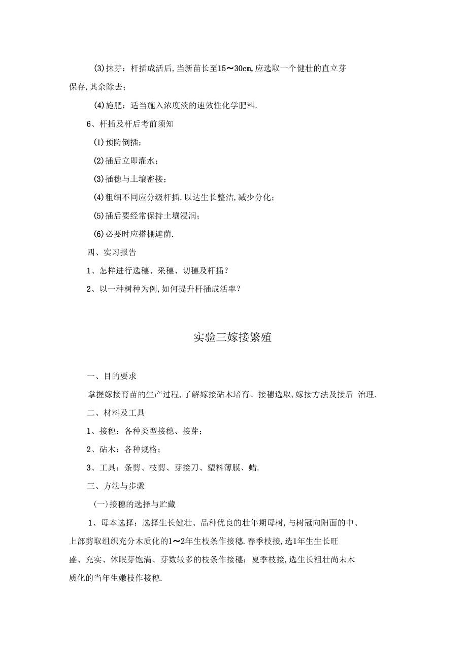 园林苗圃学试验指导zhongkai.docx_第2页