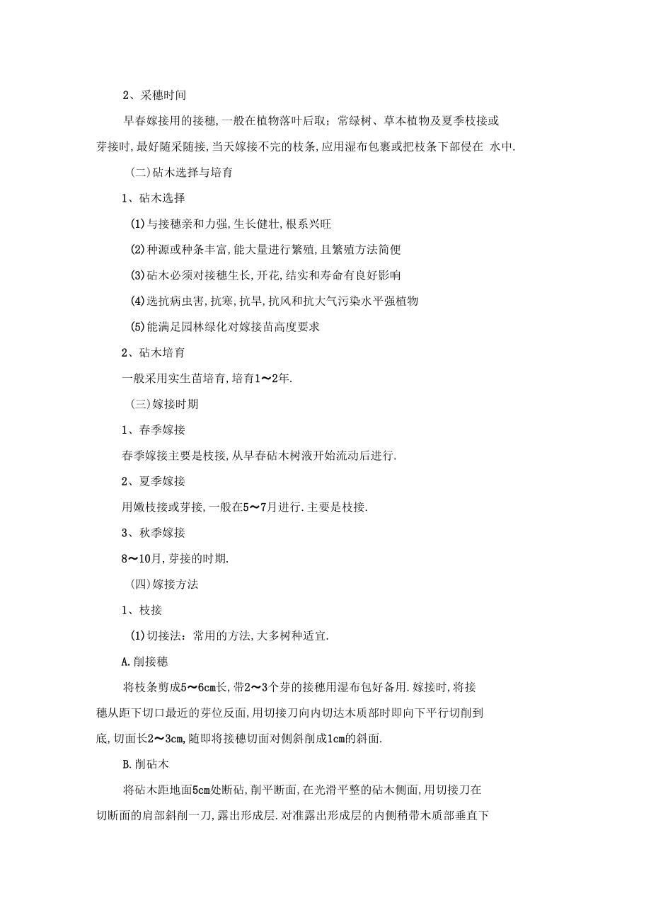 园林苗圃学试验指导zhongkai.docx_第3页