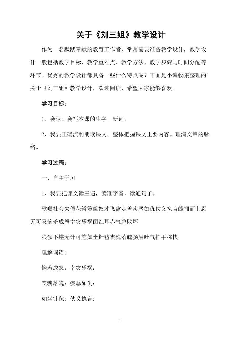 关于《刘三姐》教学设计.docx_第1页