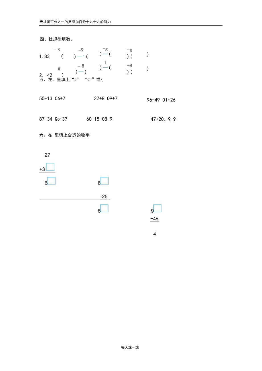 北师大版一年级下册数学第六单元.docx_第3页