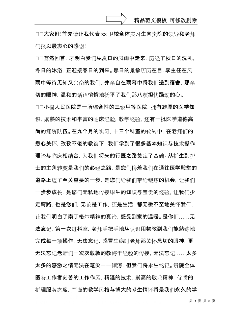 关于写给医院感谢信集锦五篇.docx_第3页
