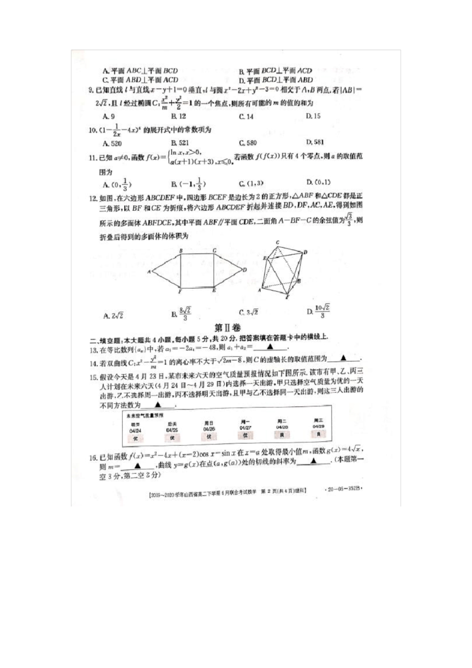 【数学】山西省2019-2020学年高二下学期6月联合考试(理).docx_第2页