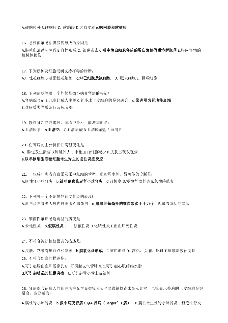 北京中医药大学病理学Z第7次作业.docx_第3页