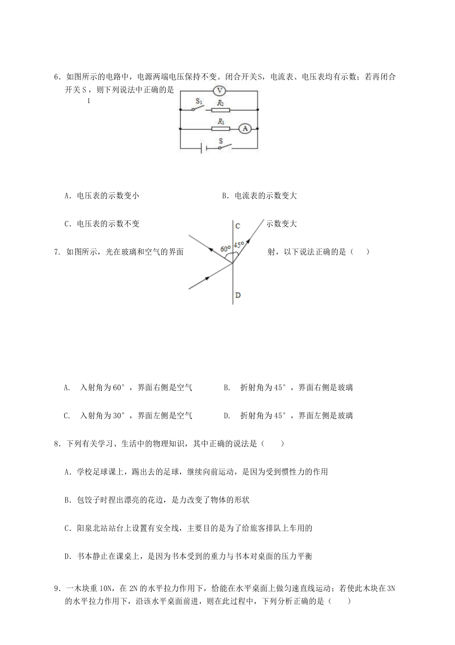 安庆市2020年中考物理模拟试题及答案.docx_第3页