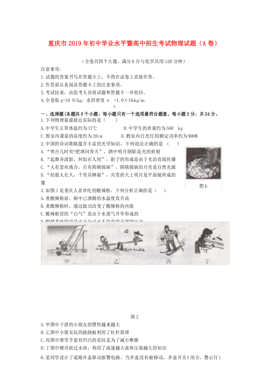 重庆市2019年中考物理真题试卷(a卷).docx_第1页