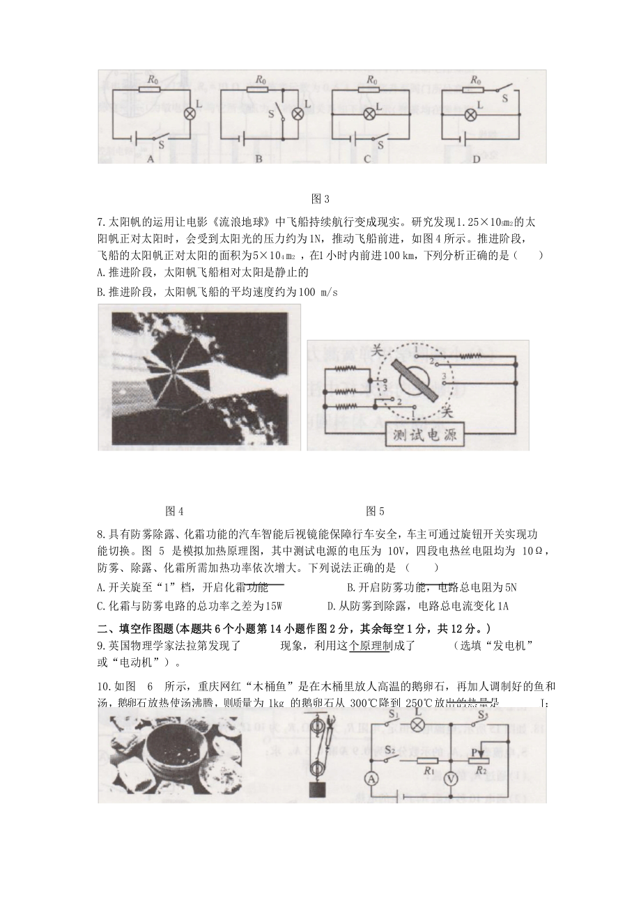 重庆市2019年中考物理真题试卷(a卷).docx_第3页