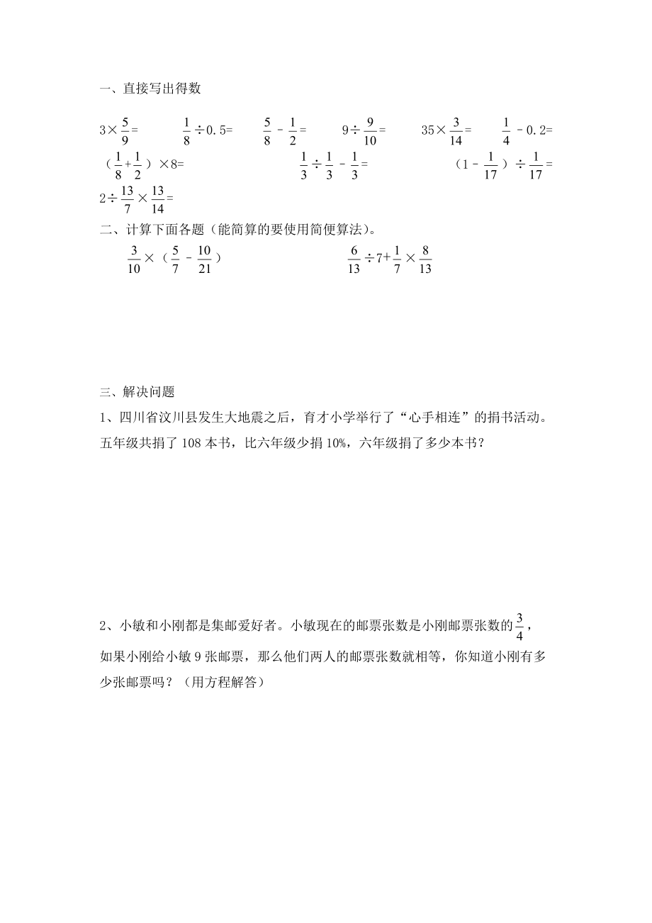 2015五年级数学暑假作业(北师大版).docx_第1页