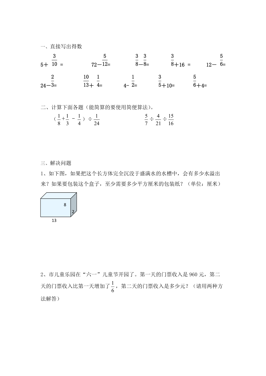 2015五年级数学暑假作业(北师大版).docx_第2页