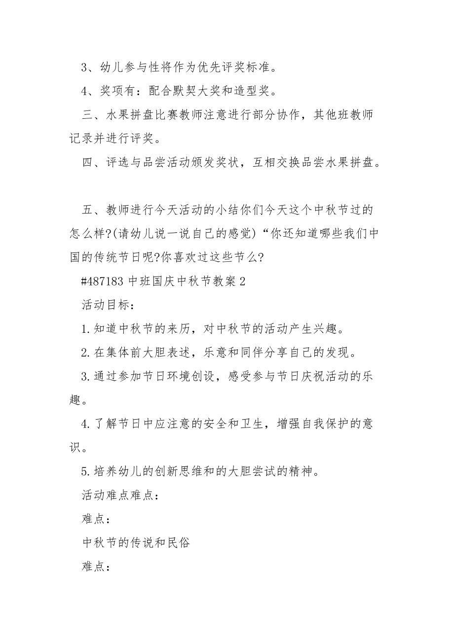中班国庆中秋节教案.docx_第2页