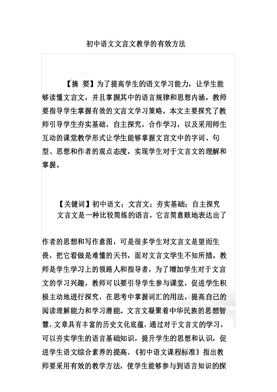 初中语文文言文教学的有效方法.docx_第2页