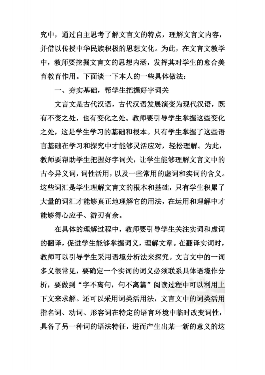 初中语文文言文教学的有效方法.docx_第3页