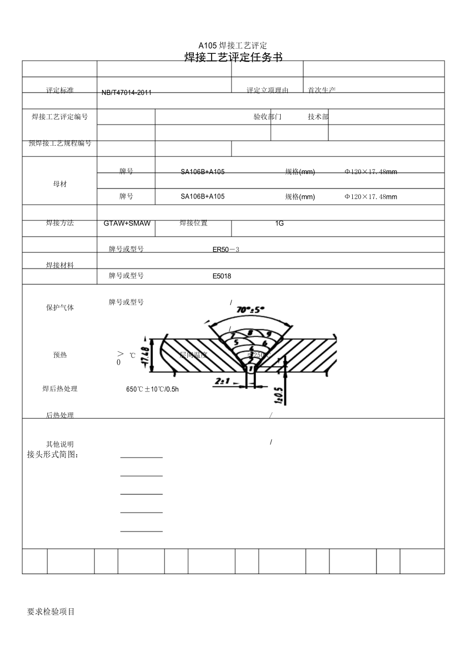 A105焊接工艺评定.docx_第3页