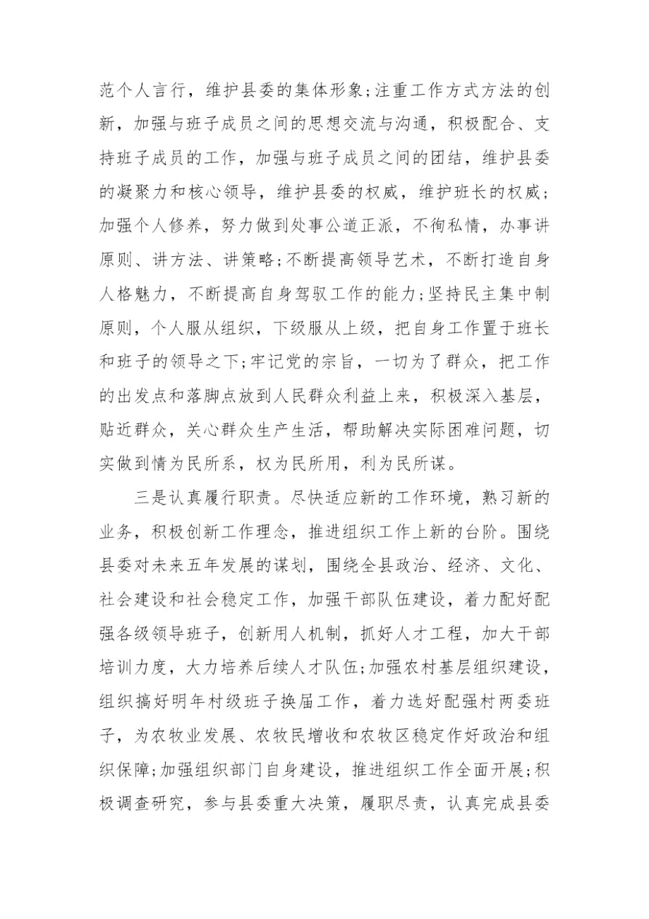 提拔任职表态发言3篇.docx_第2页