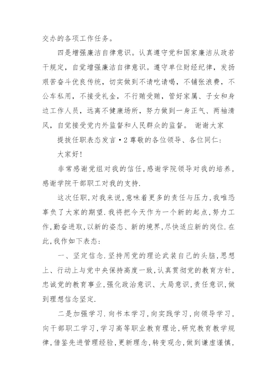 提拔任职表态发言3篇.docx_第3页