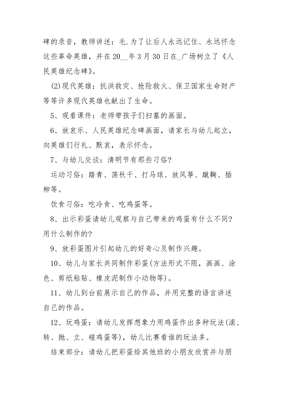 2021中国传统节日清明节教案.docx_第2页