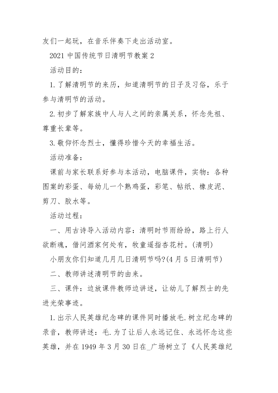2021中国传统节日清明节教案.docx_第3页