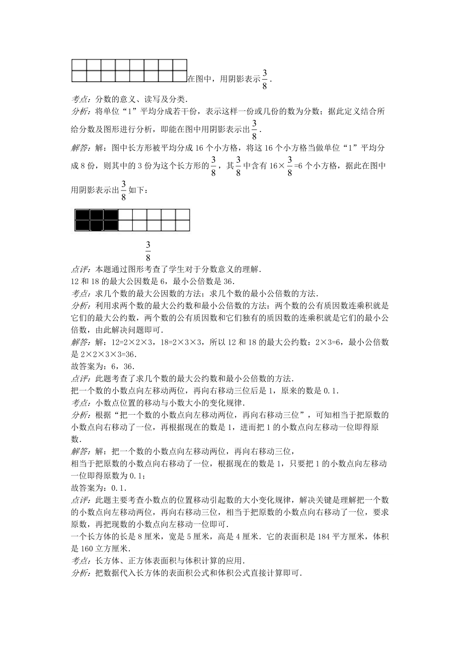 2012年湖南省湘西州保靖县小学数学毕业试卷.doc_第2页