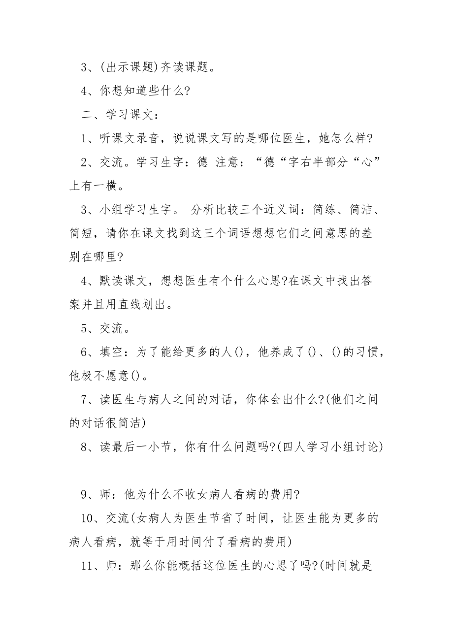 上海版小学二年级语文教案.docx_第2页