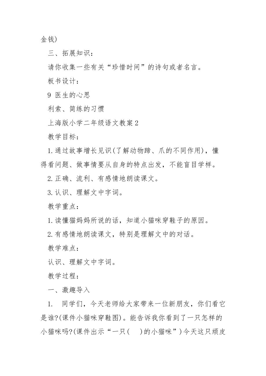 上海版小学二年级语文教案.docx_第3页