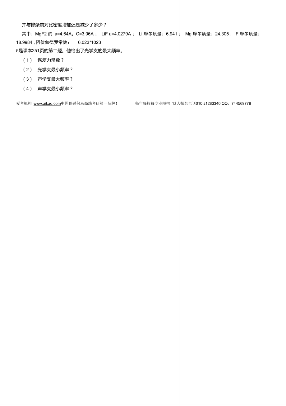【真题】2015年浙江大学836材料科学基础真题.doc_第2页
