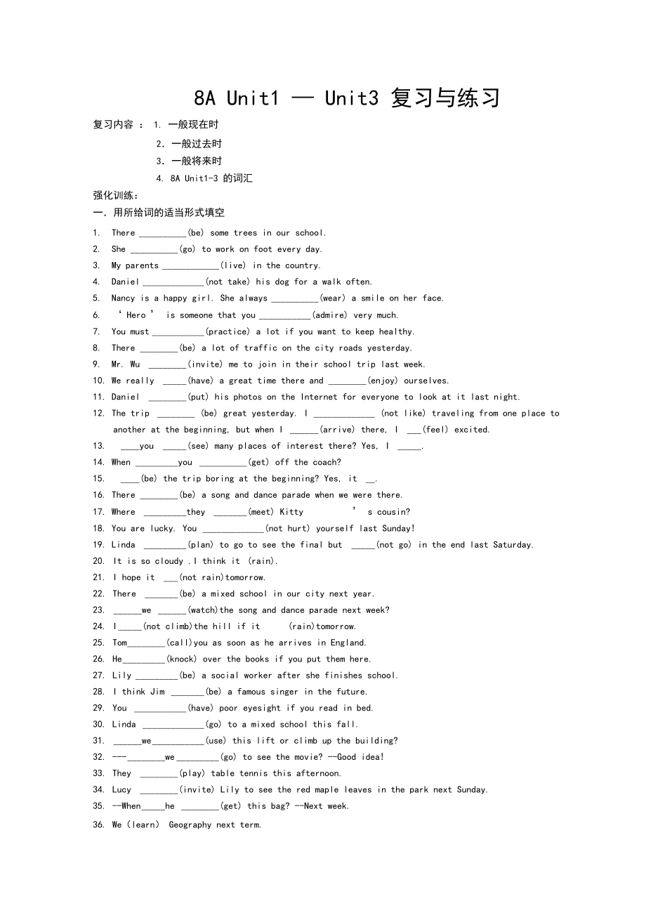 8AUnit1--Unit3复习题.docx_第1页