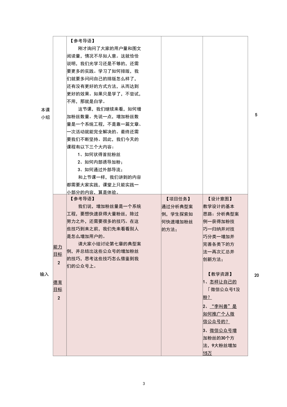 (27~28)微信公众号的运营实战(2).docx_第3页