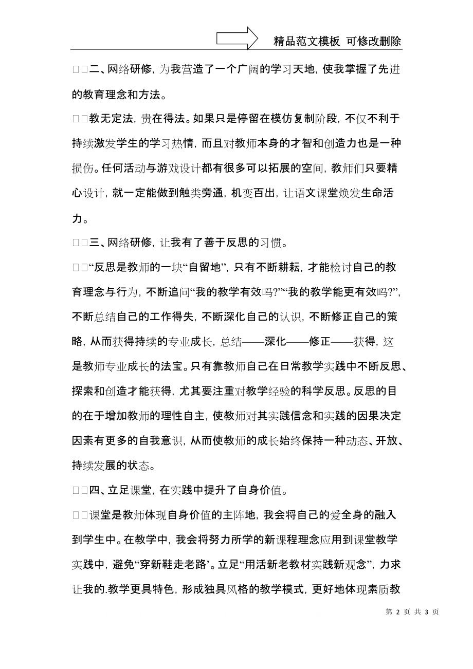 教师网络研修学习心得体会范文.docx_第2页