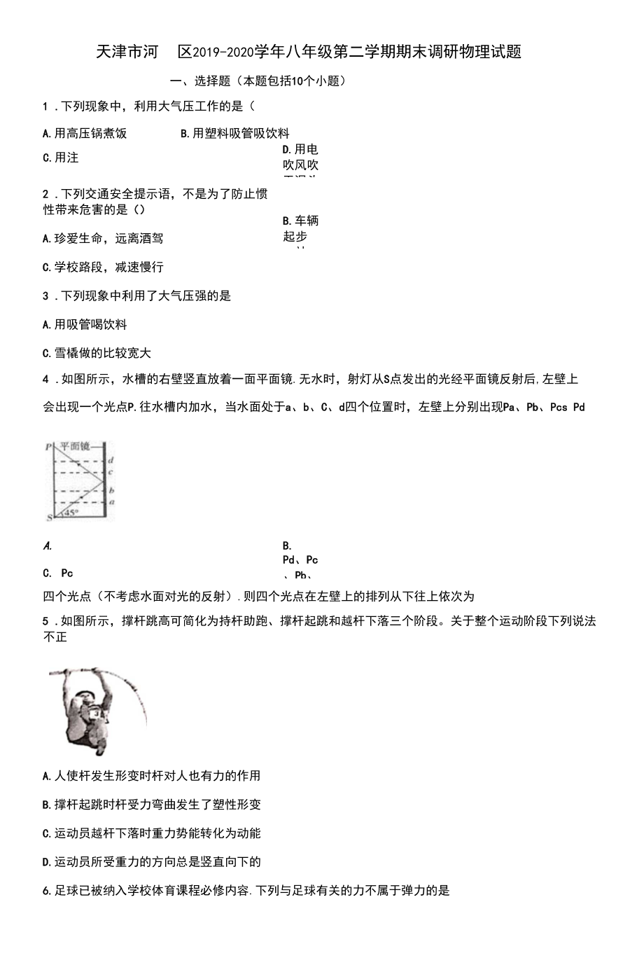 天津市河西区2019-2020学年八年级第二学期期末调研物理试题含解析.docx_第1页