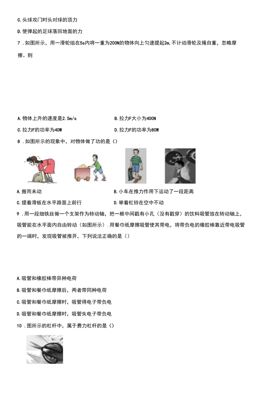天津市河西区2019-2020学年八年级第二学期期末调研物理试题含解析.docx_第3页
