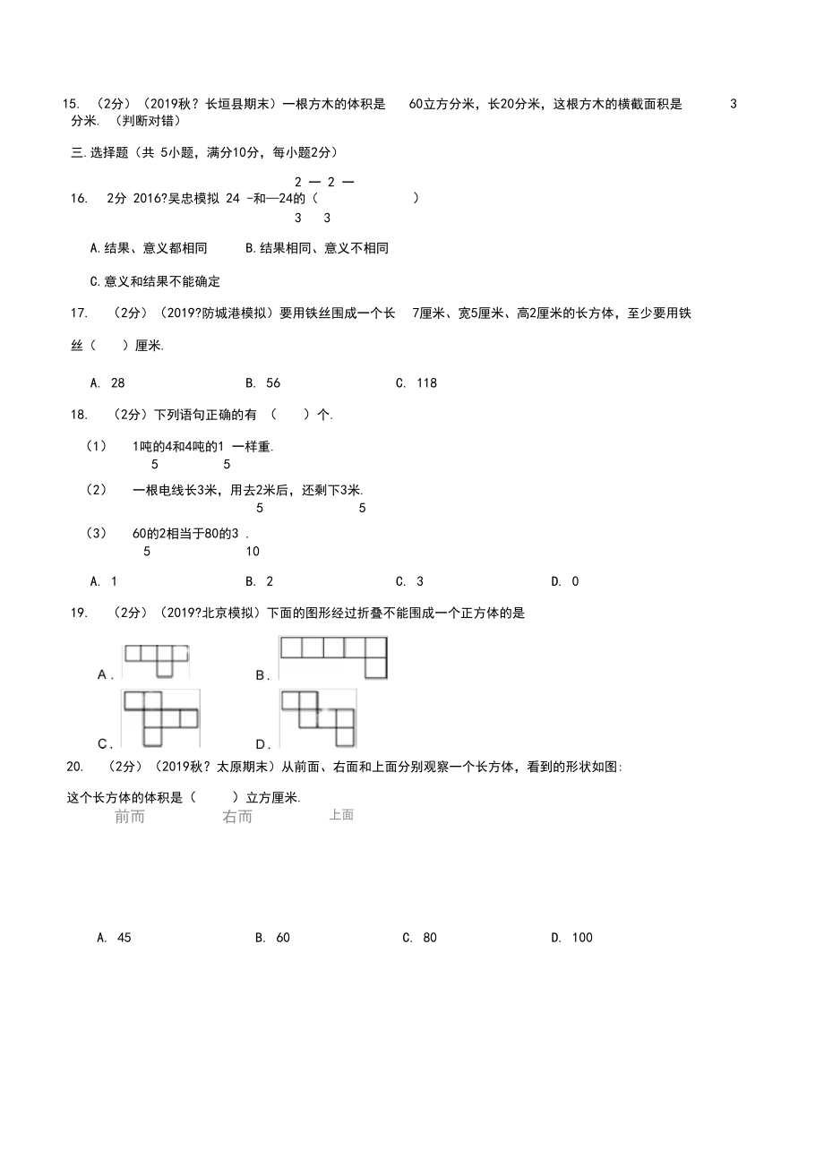 2020北师大版五年级下册数学《期末考试卷》(带答案).docx_第2页