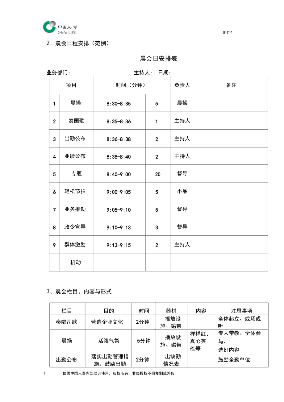 晨会安排手册(范例).docx_第2页
