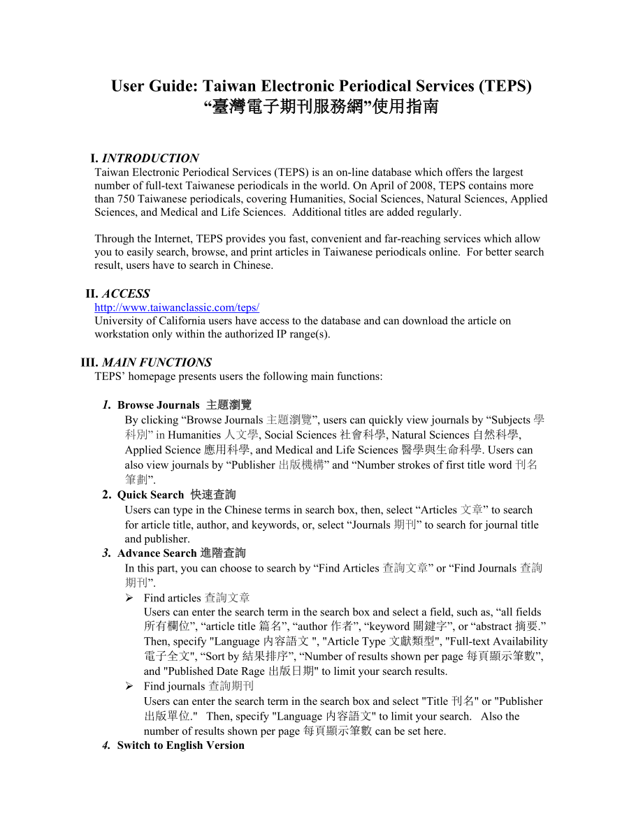 台湾电子期刊服务网使用指南.docx_第1页
