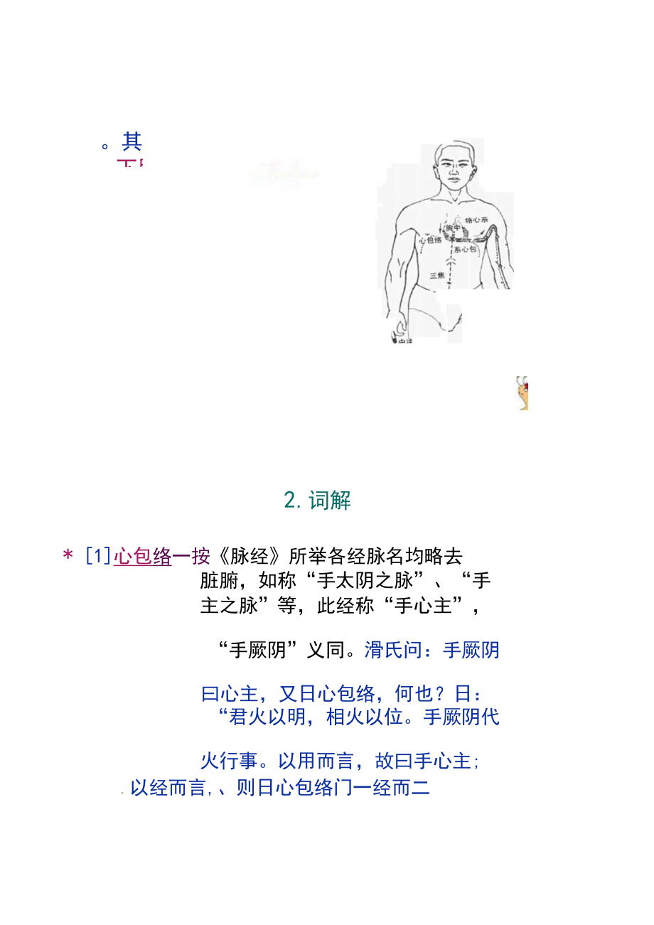 手厥阴心包经-南方医科大学精品课程导航.docx_第3页