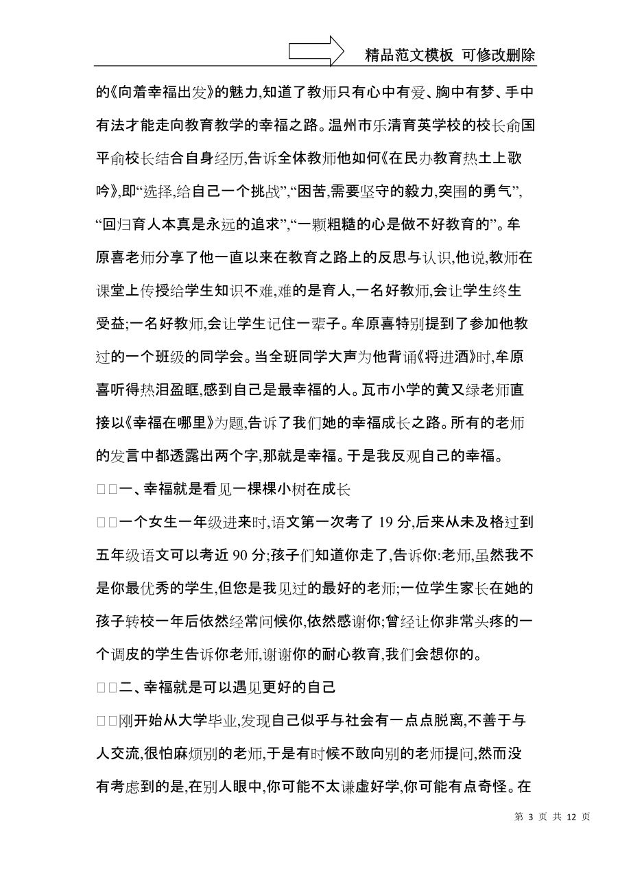 暑期师德培训心得体会（三）.docx_第3页