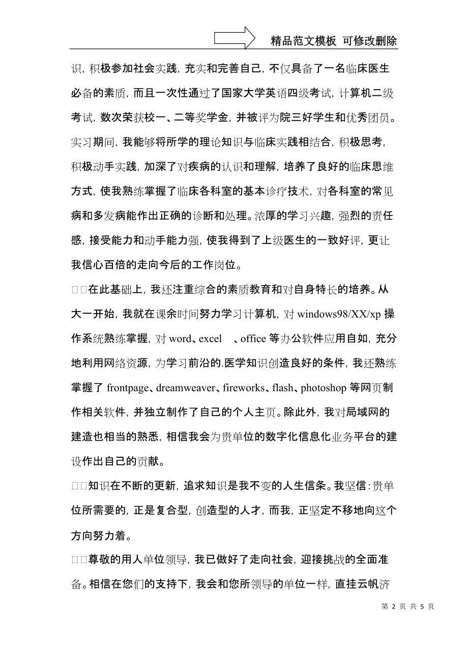 医学类学生自荐信3篇 (2).docx_第2页