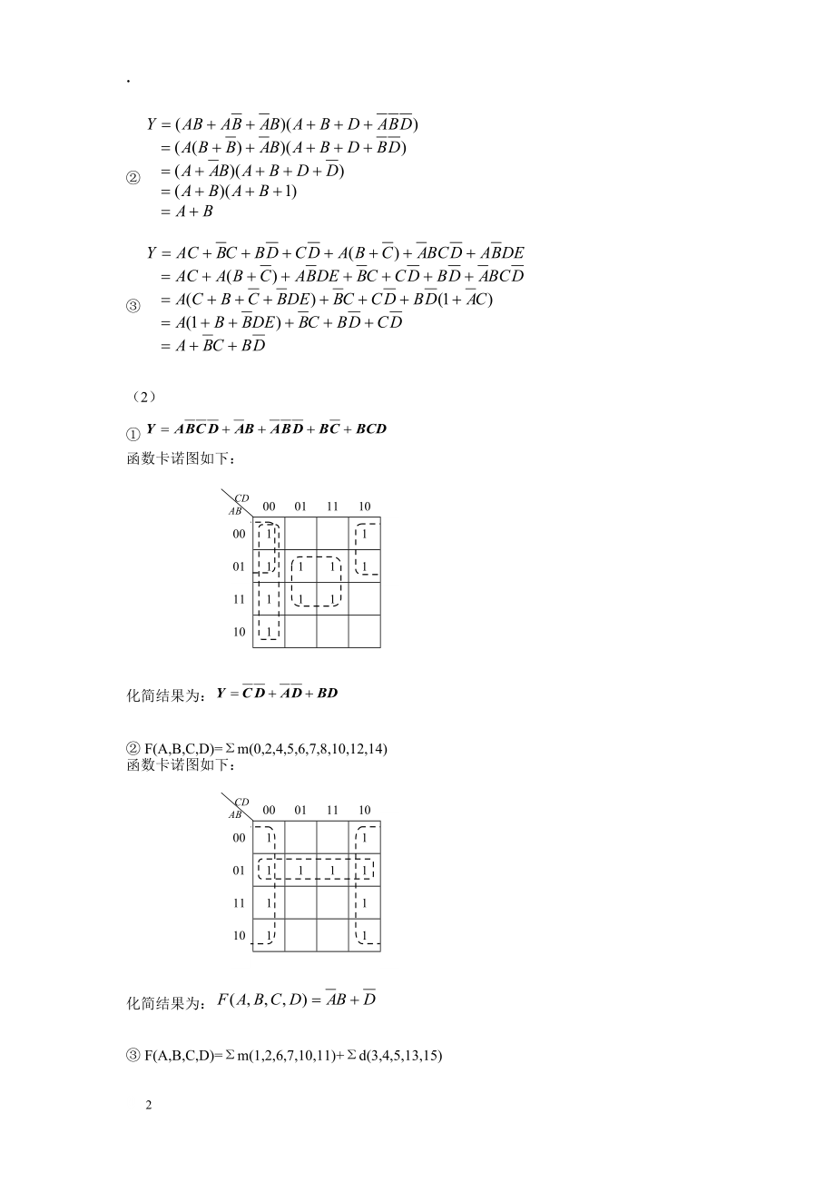 广工eda数字逻辑课后习题答案.docx_第2页
