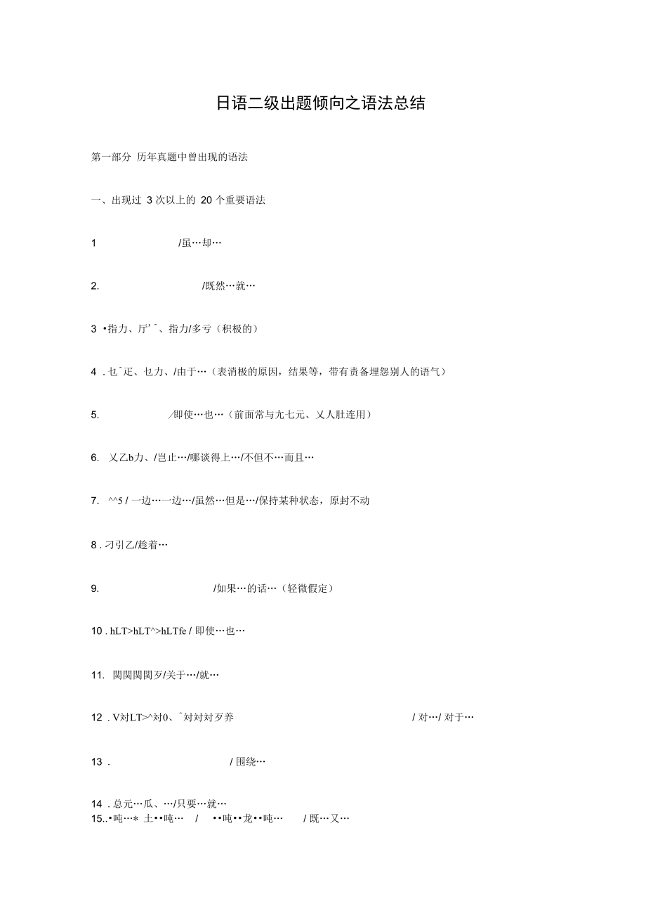 日语二级出题倾向之语法总结.docx_第1页