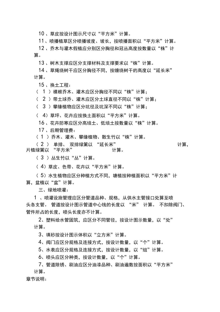 河北省园林绿化工程消耗量定额工程量计算规则及章节说明(2).docx_第2页