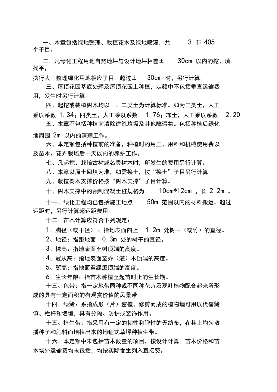 河北省园林绿化工程消耗量定额工程量计算规则及章节说明(2).docx_第3页