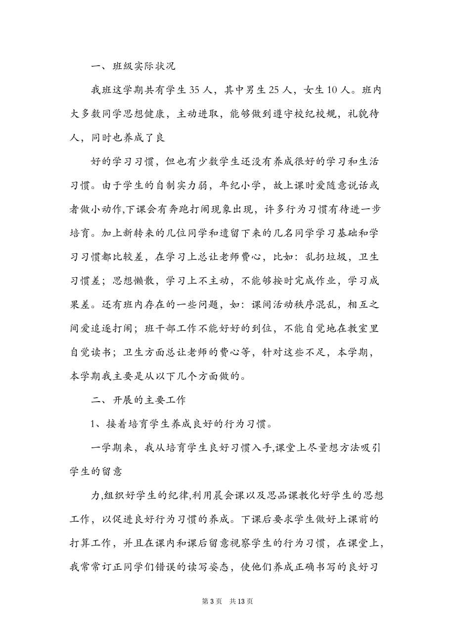 北京大学辅导员工作总结（精选4篇）_最新辅导员工作总结.doc_第3页