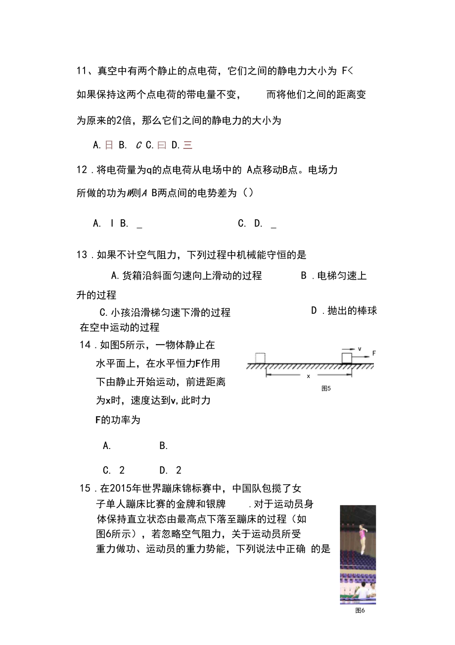 2018北京物理学业水平考试练习五.docx_第3页