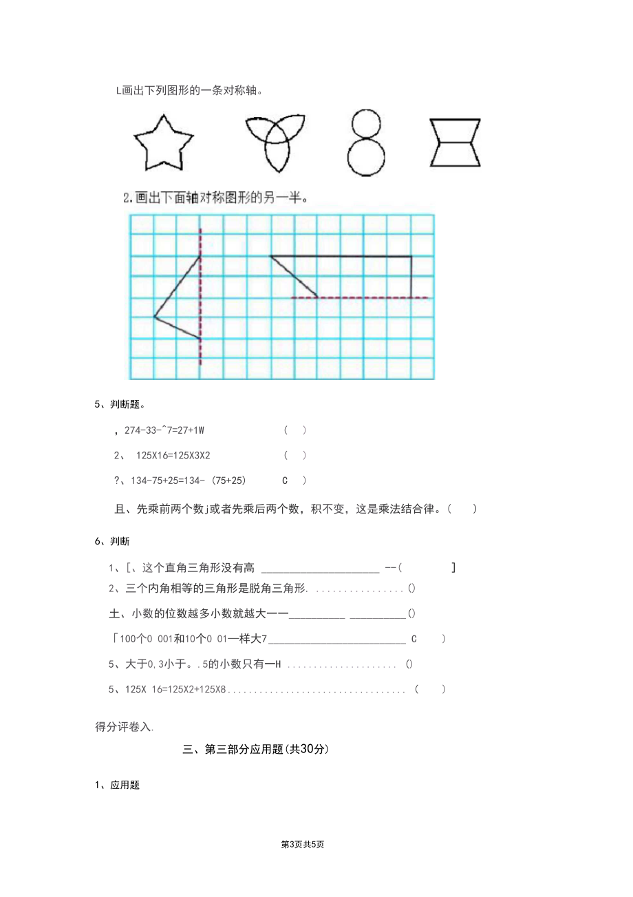 2020年人教版小学四年级数学下册课后练习试题大全.docx_第3页