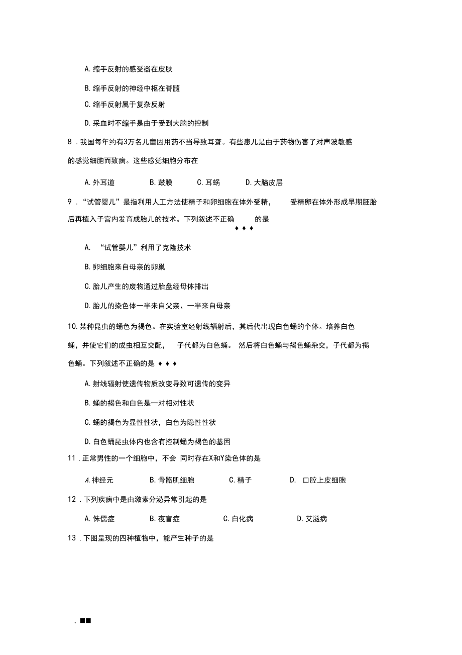 2018年北京市东城区初三二模生物试卷(word版含答案).docx_第2页
