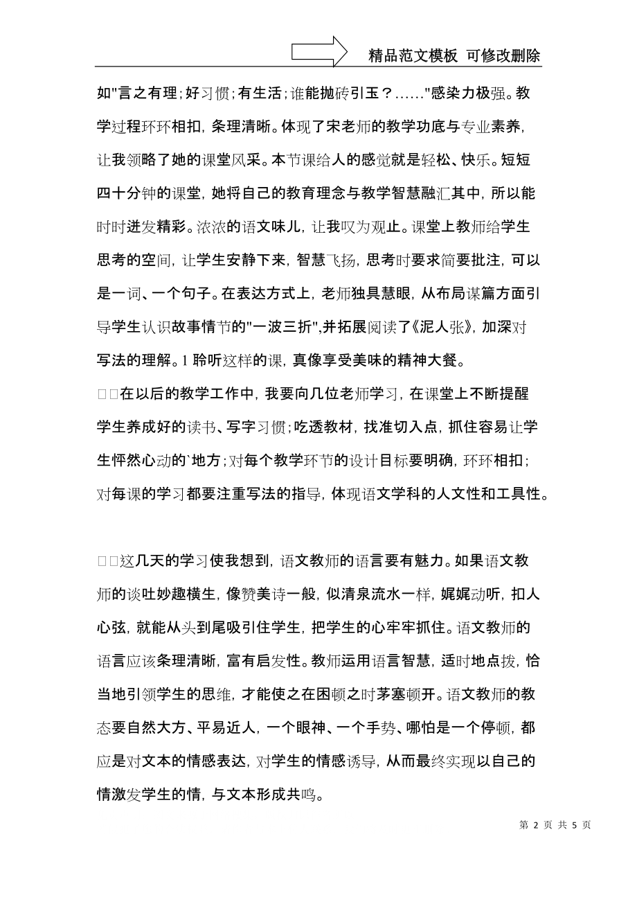 教师赴北京学习心得体会.docx_第2页