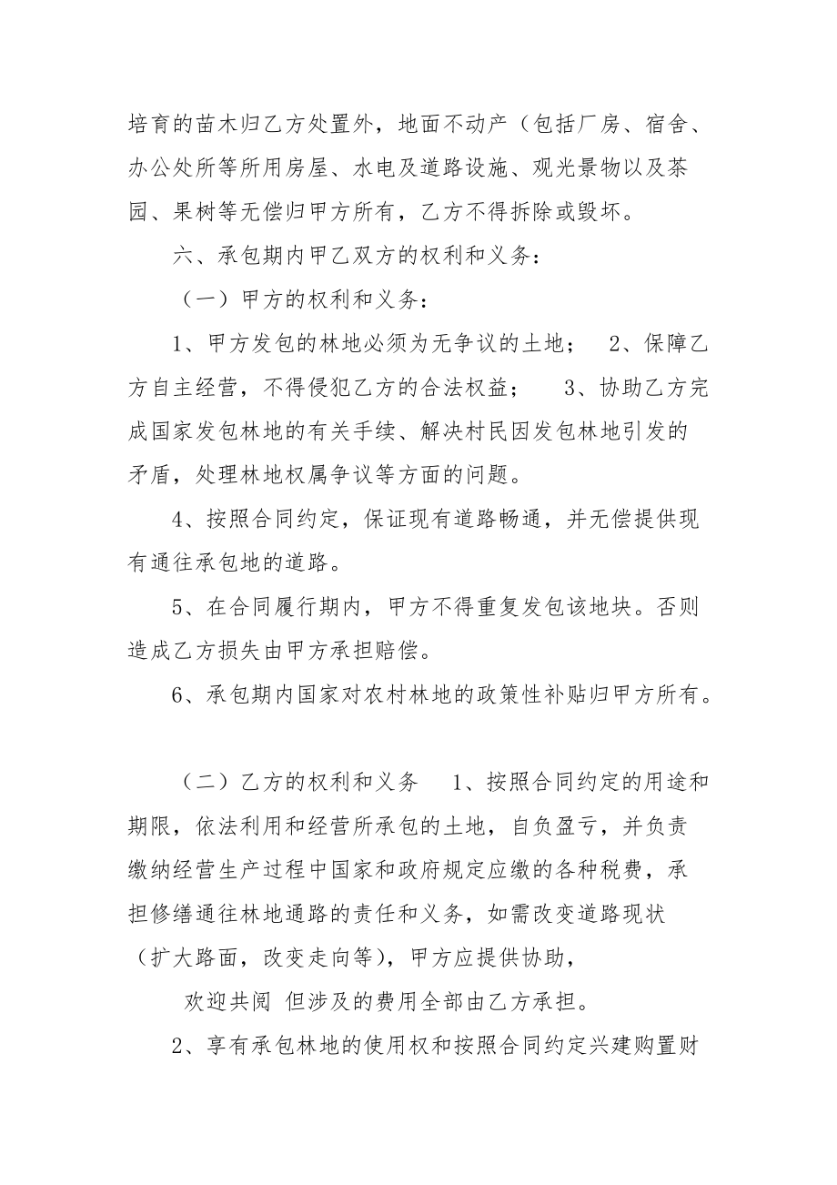 农村林地承包协议范本合同.docx_第3页