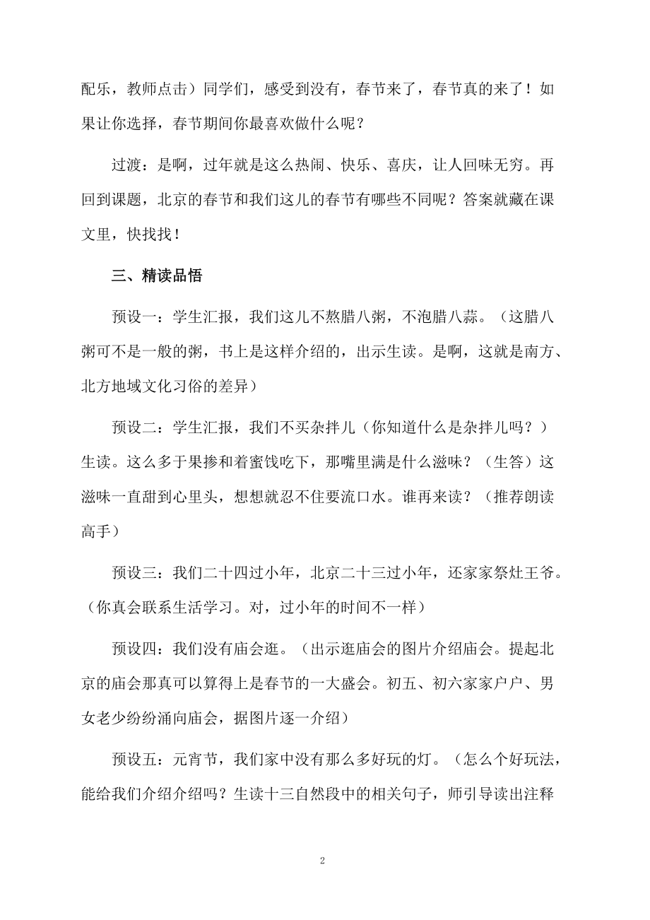 课文北京的春节教学设计模版.docx_第2页