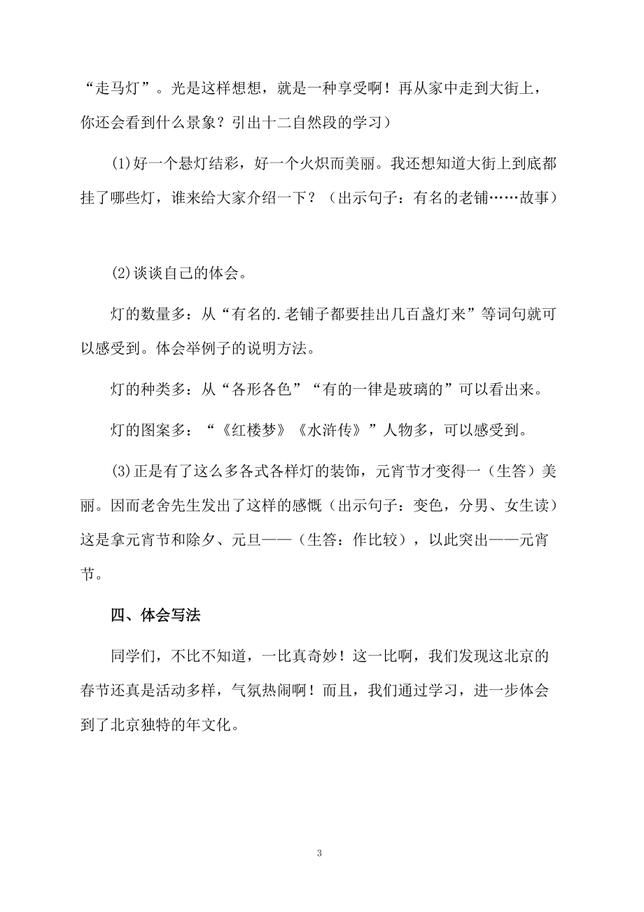课文北京的春节教学设计模版.docx_第3页