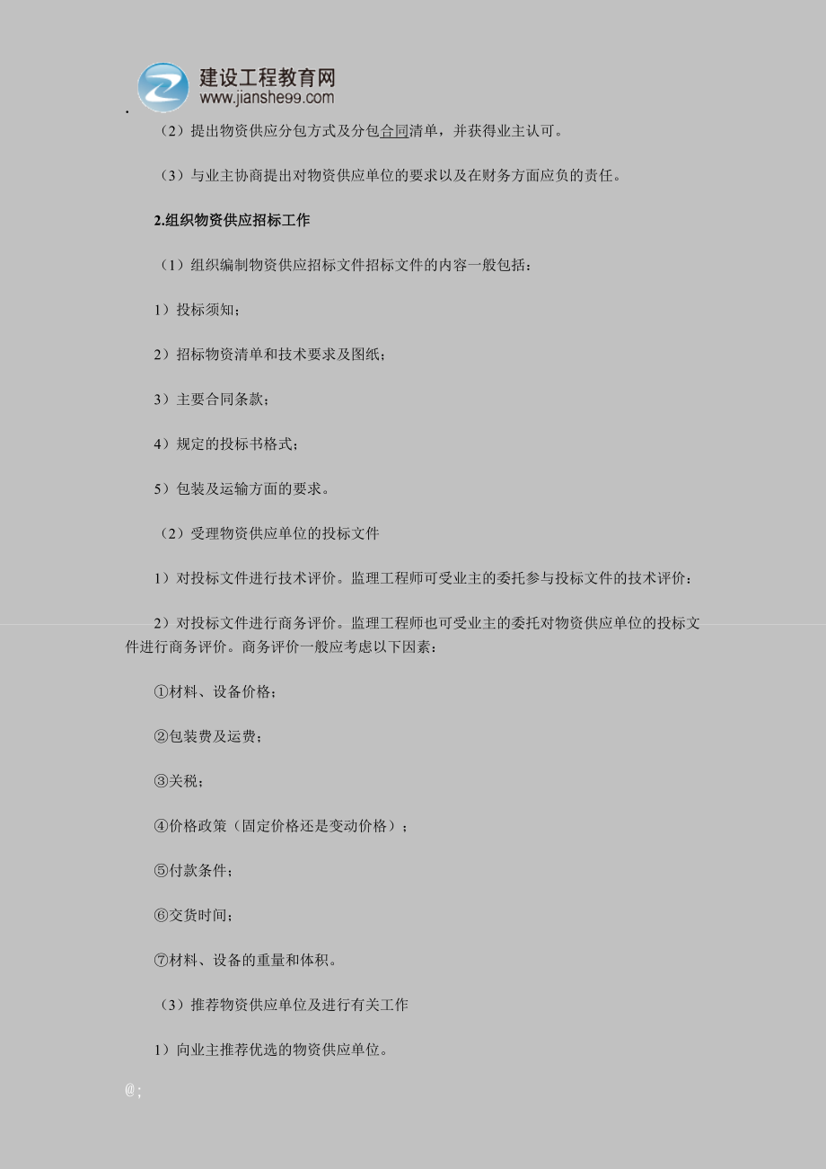 2012年监理工程师《进度控制》讲义摘要(11).doc_第2页